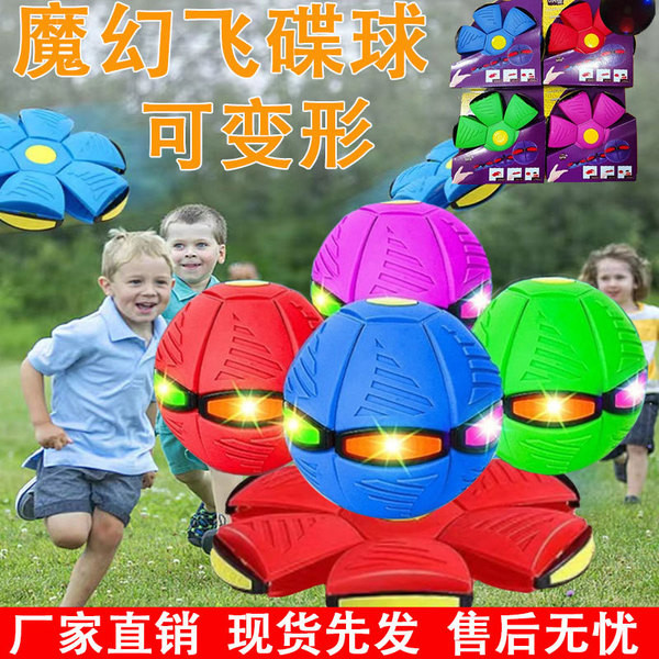 Children's toy magic flying saucer ball thickened with light deformation racket ball elastic decompression outdoor sports stepping ball