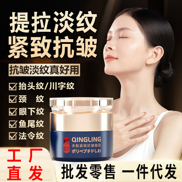 Aging Polypeptide Firming Anti-Wrinkle Cream Hydrating, Moisturizing, Lifting Nasolabial Folds, Head Folds, Soothing and Rejuvenating Cream