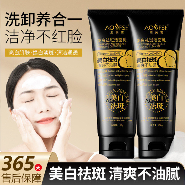 Aufuxue Whitening and Freckle Cleansing Milk Gentle Cleansing, Oil Control, Moisturizing and Brightening Skin Whitening and Spot Removing Facial Cleanser